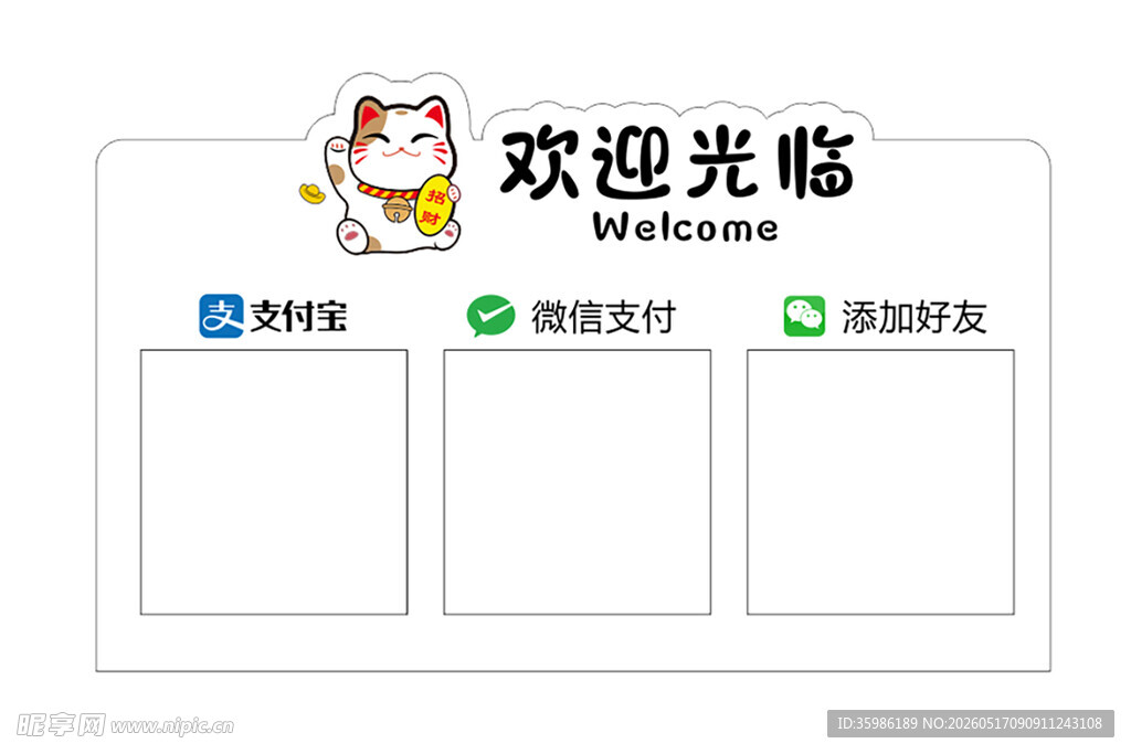 店铺欢迎光临支付方式牌