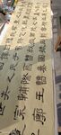 传统书法作品展示