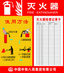 灭火器使用方法及记录卡