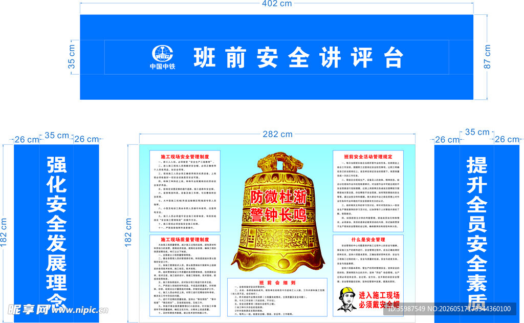 班前安全廛平台