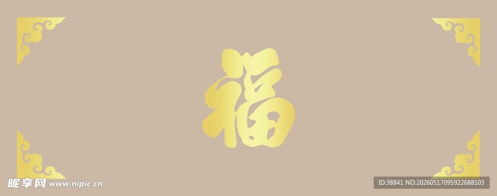 福字照壁