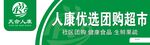 人康优选 门头