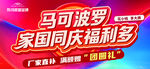 马可波罗 瓷砖  家国同庆福利