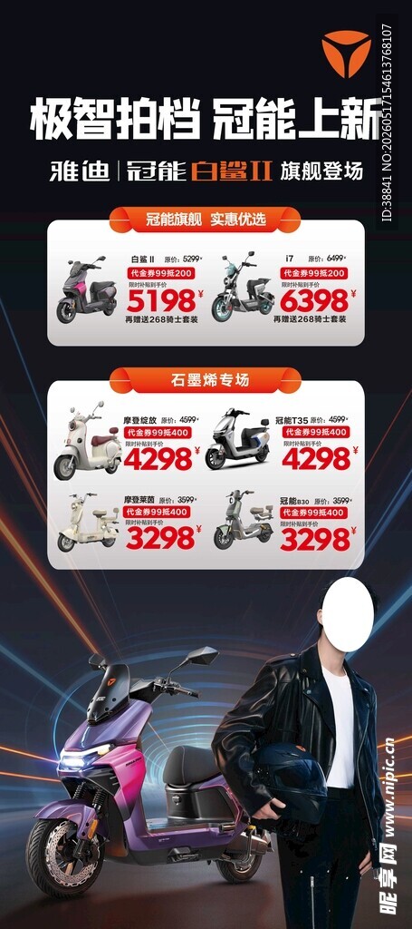 雅迪活动展架