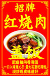 招牌红烧肉盖饭诱人来袭