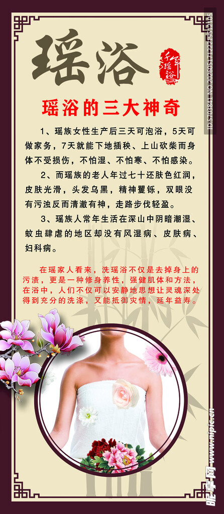 瑶浴养生宣传海报