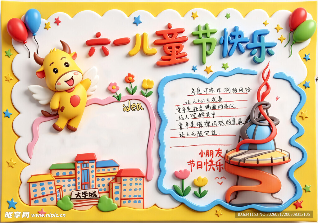 儿童节手抄报