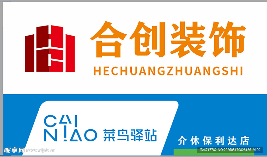 合创装饰品牌标识展示