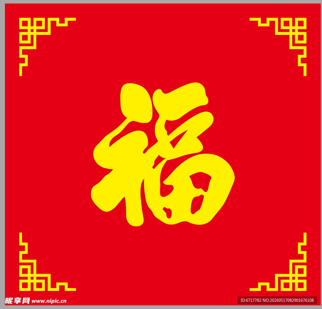 红色福字喜庆图案