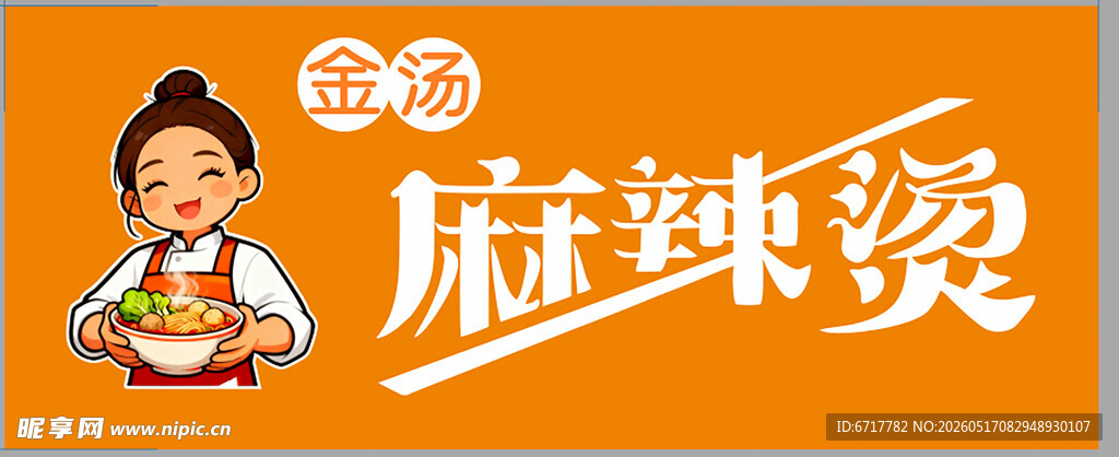 卡通人物麻辣烫品牌标识