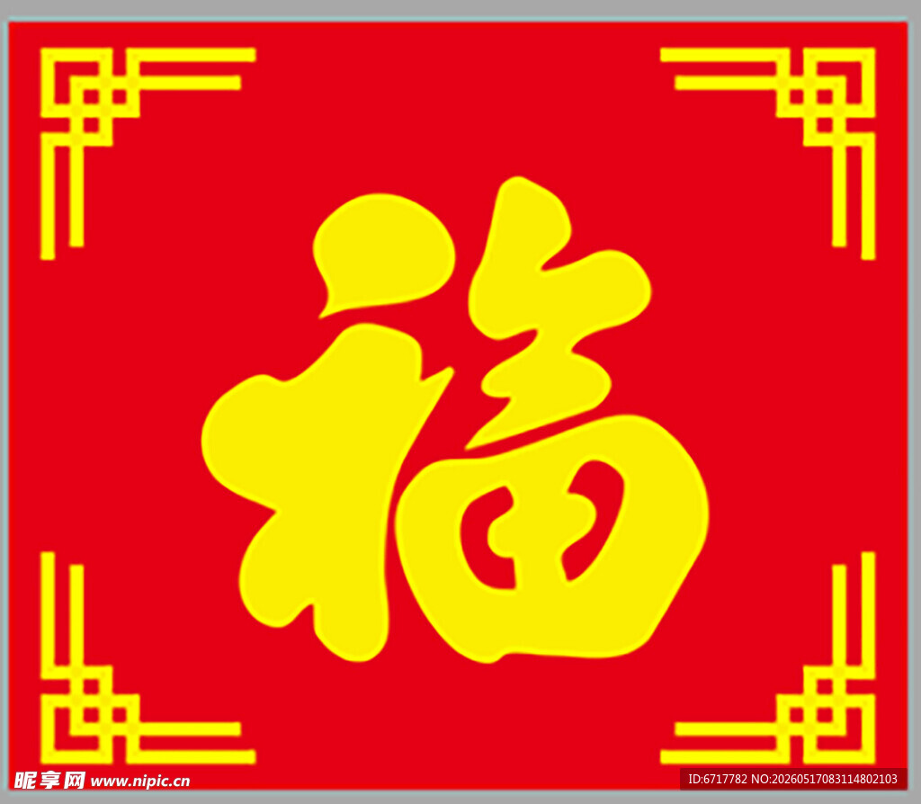 红色福字装饰图案