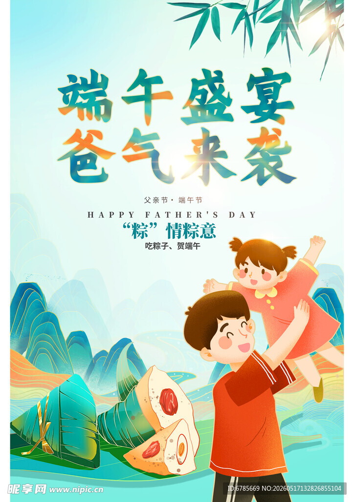 端午爸爸带娃欢乐时光