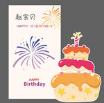 生日蛋糕烟花贺卡设计图