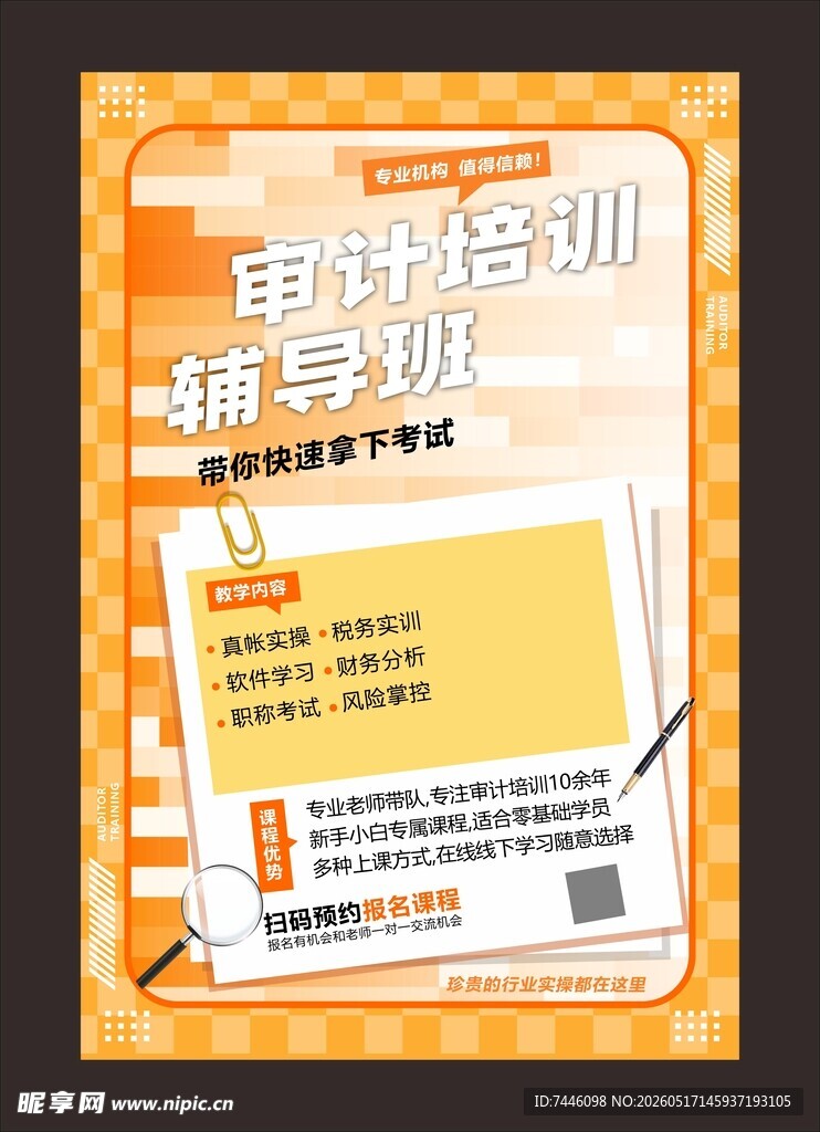 创意审计考试培训教育促销课程海