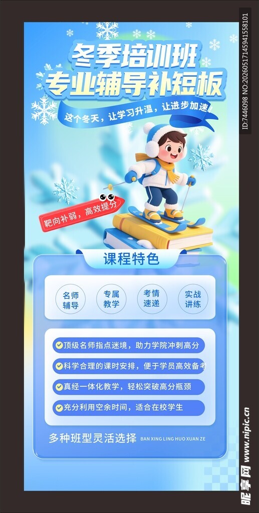 冬季培训班
