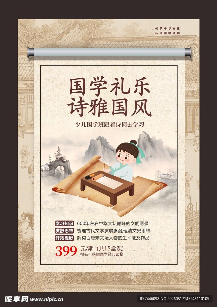 国风书法国学启蒙培训课程宣传海