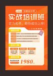 会计技能课培训班招生宣传海报