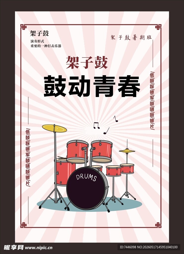 架子鼓乐器鼓动青春