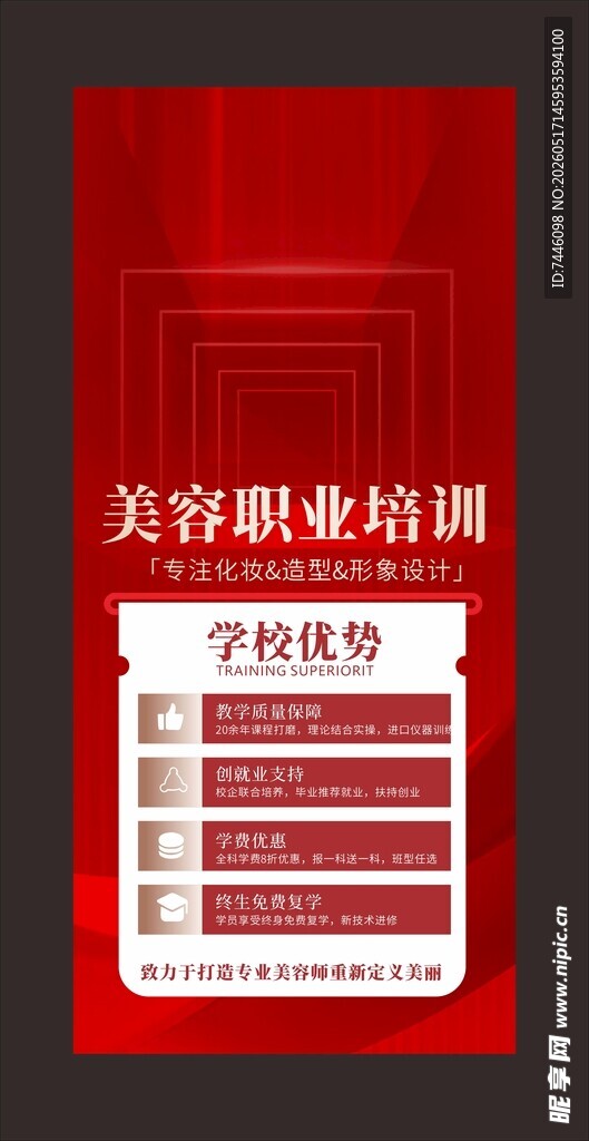 美容职业培训