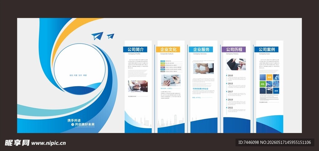 企业简介文化墙