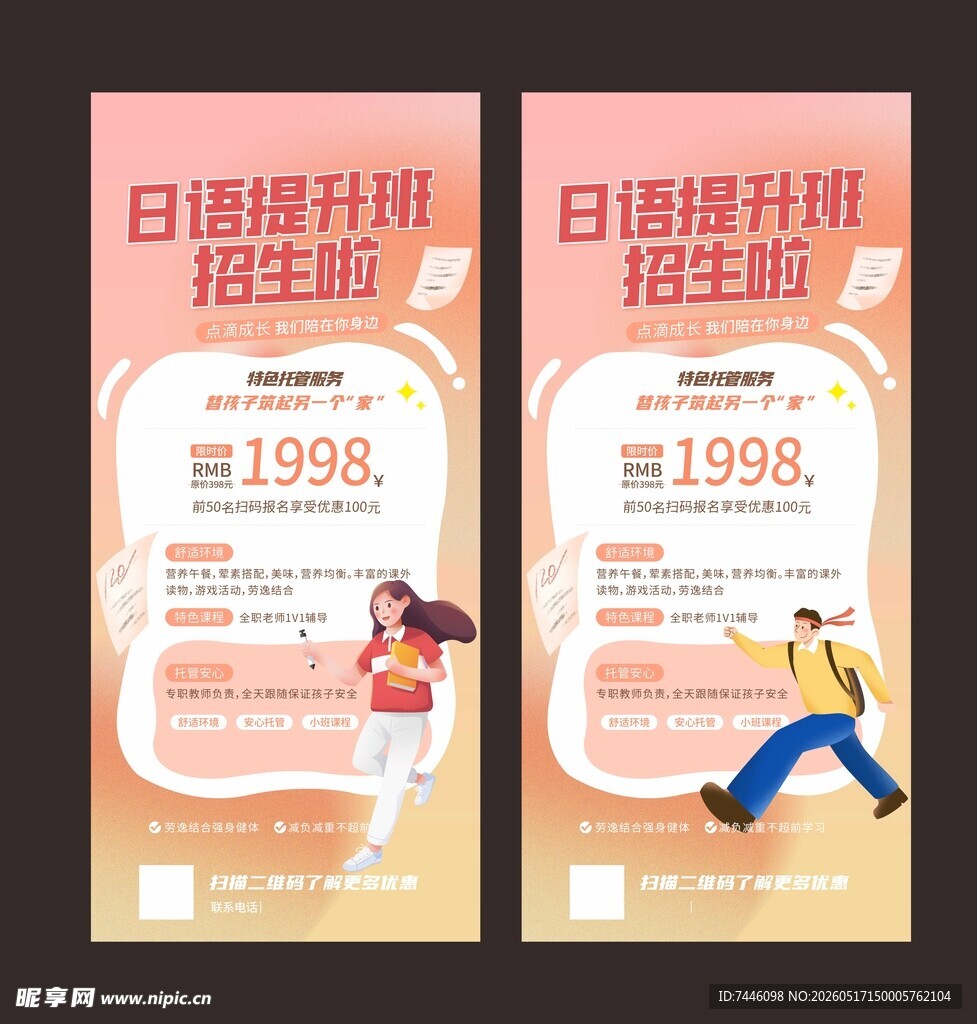日语班报名中