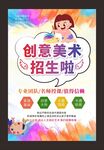暑期兴趣班美术画画绘画培训招生