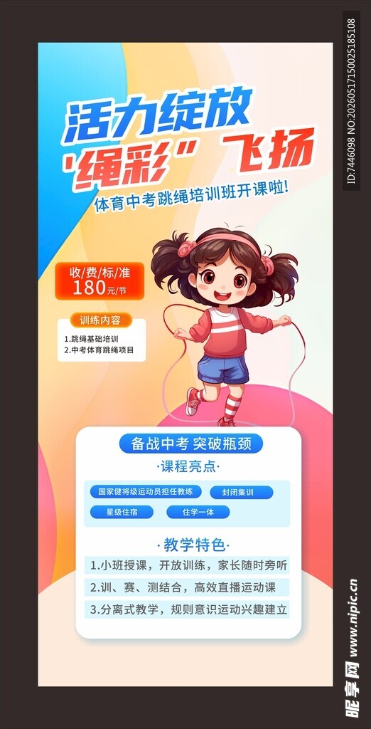 跳绳培训