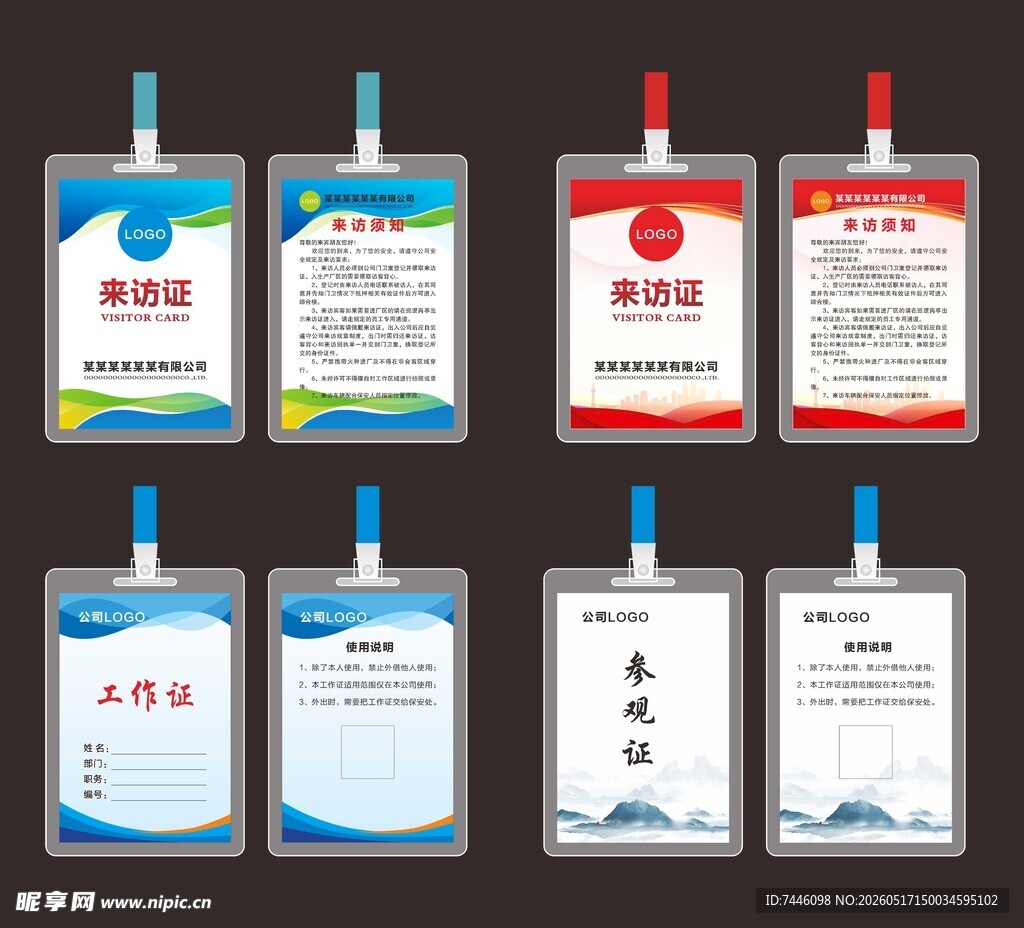 胸牌参观证工作证胸卡