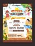 幼儿园招生海报