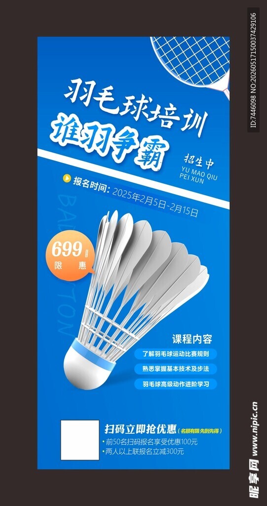 羽毛球培训
