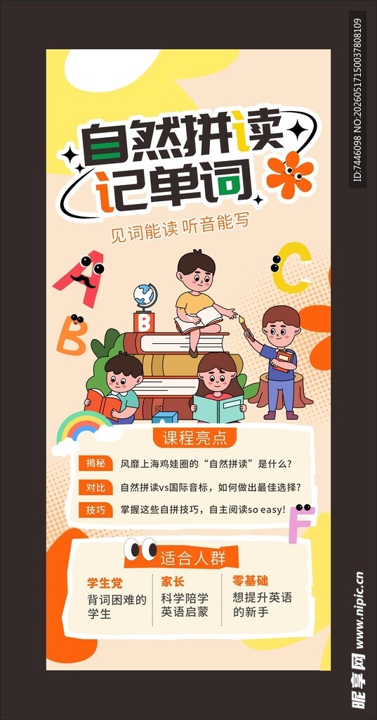 自然拼读记单词