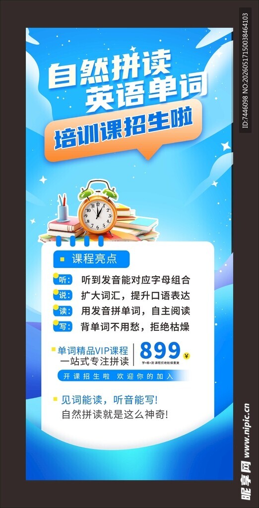 自然拼读英语单词