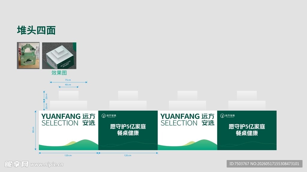 绿色清新风格产品展示图