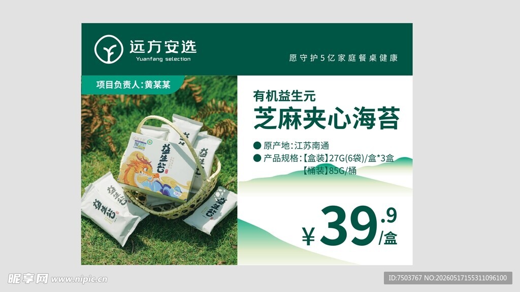 西湖龙井茶叶促销特惠