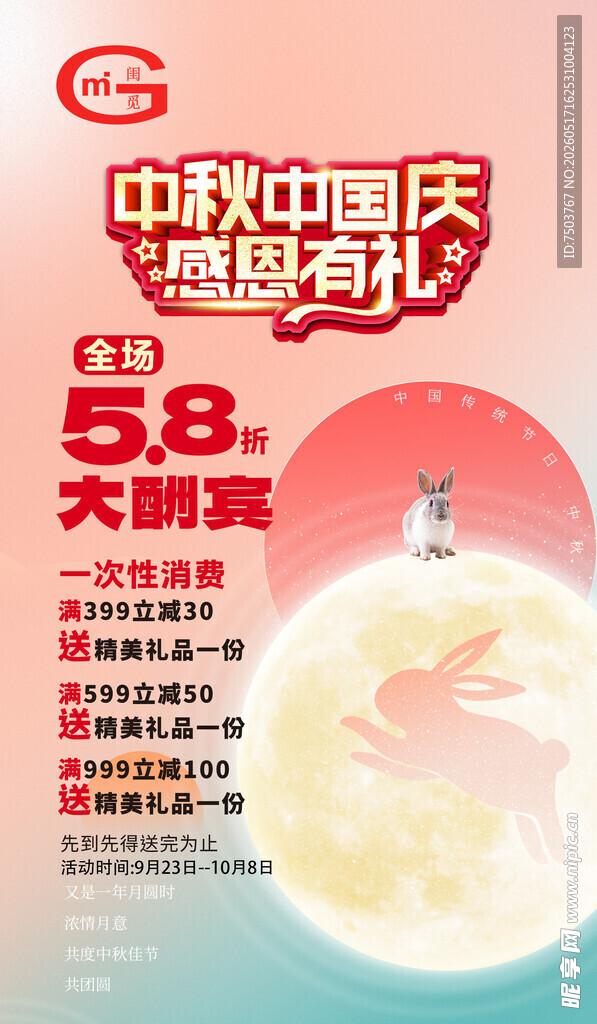 中秋海报