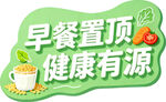 早餐