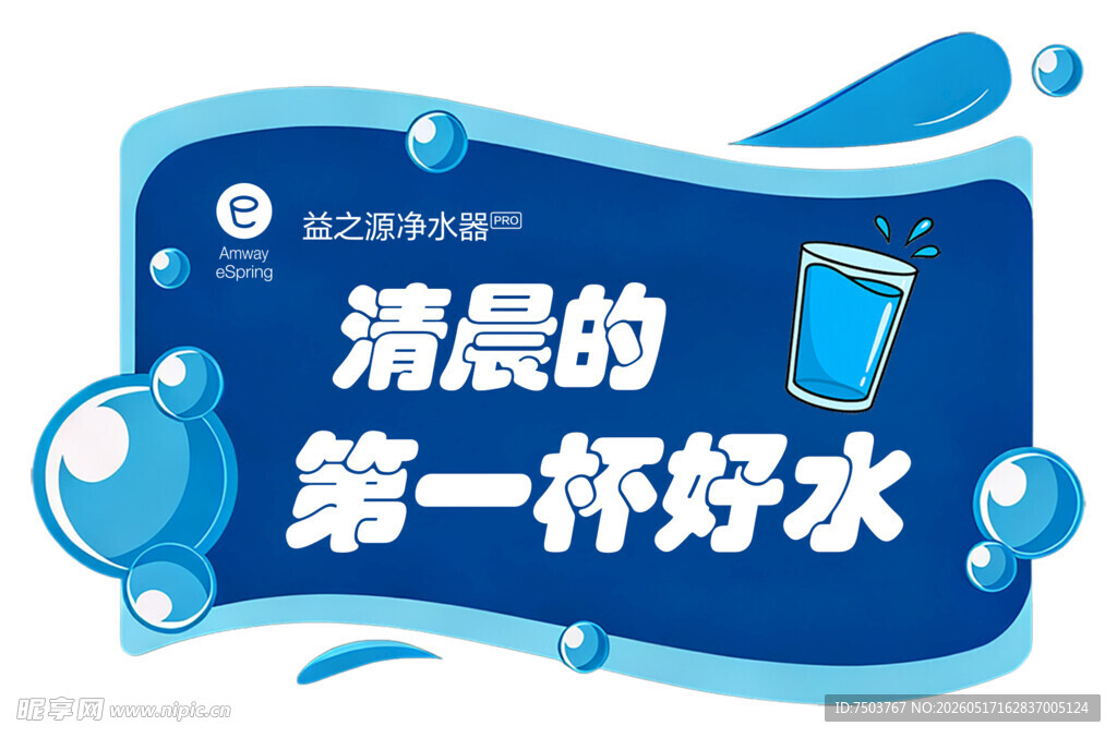 净水器