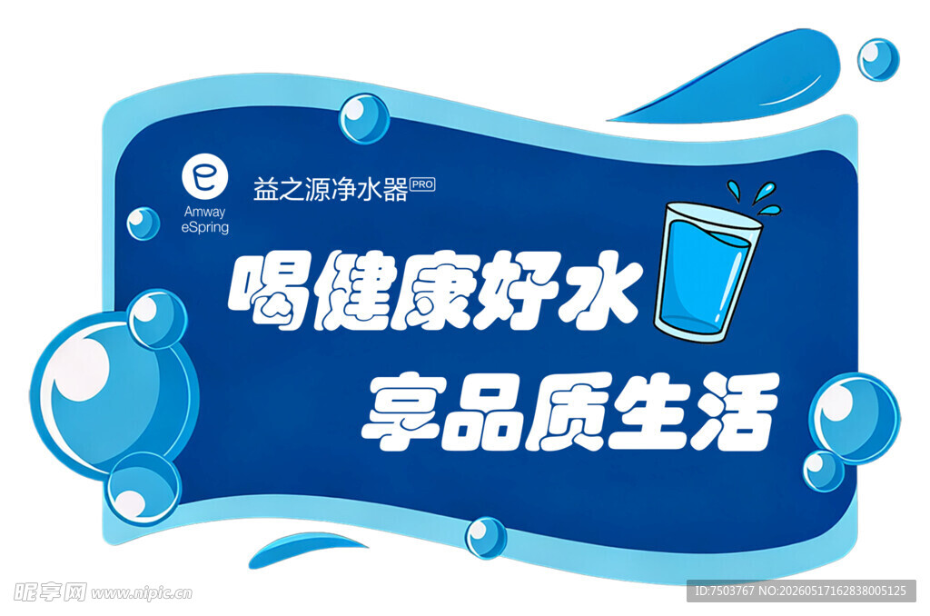 净水器