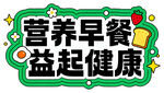 早餐
