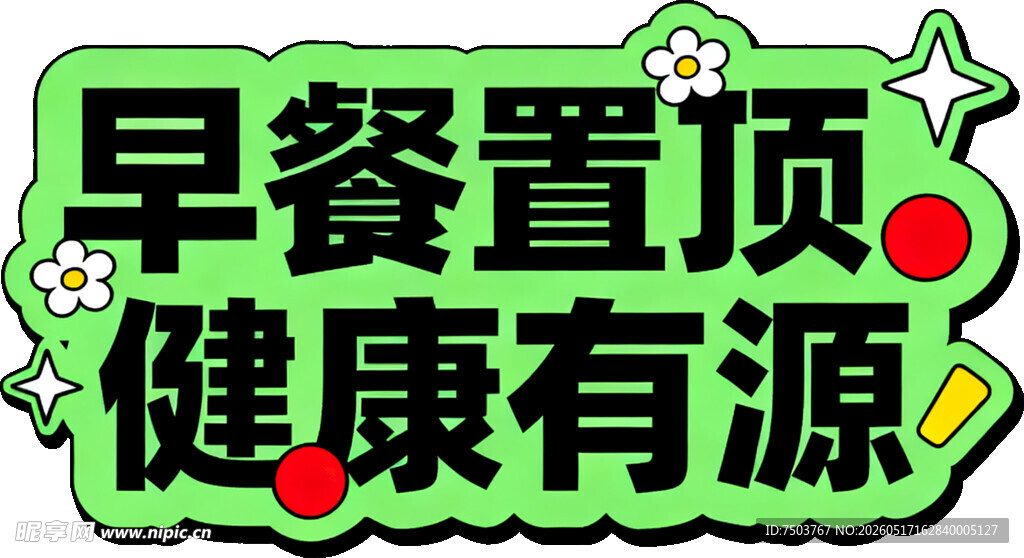 早餐