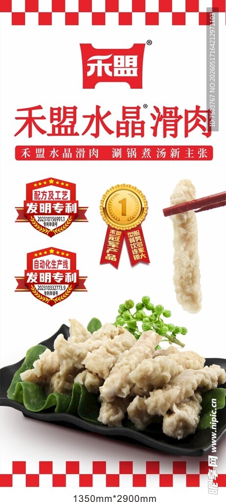 爽滑水晶滑肉
