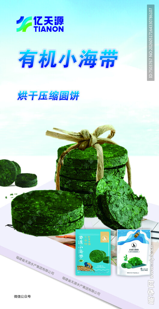 有机小海带