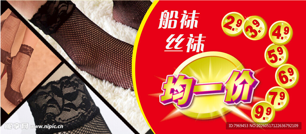船袜丝袜均一价