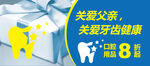 父亲节关爱父亲关爱牙齿健康