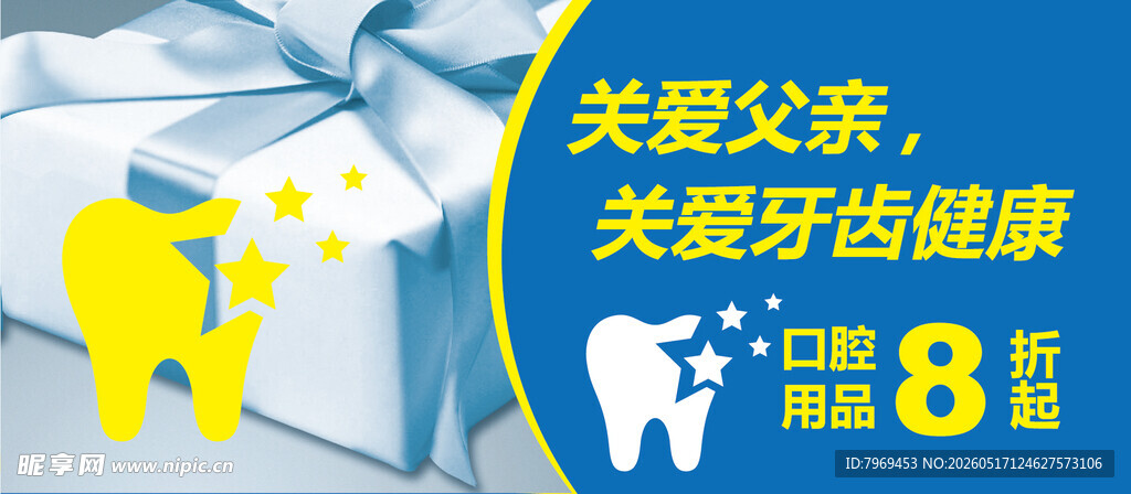 父亲节关爱父亲关爱牙齿健康