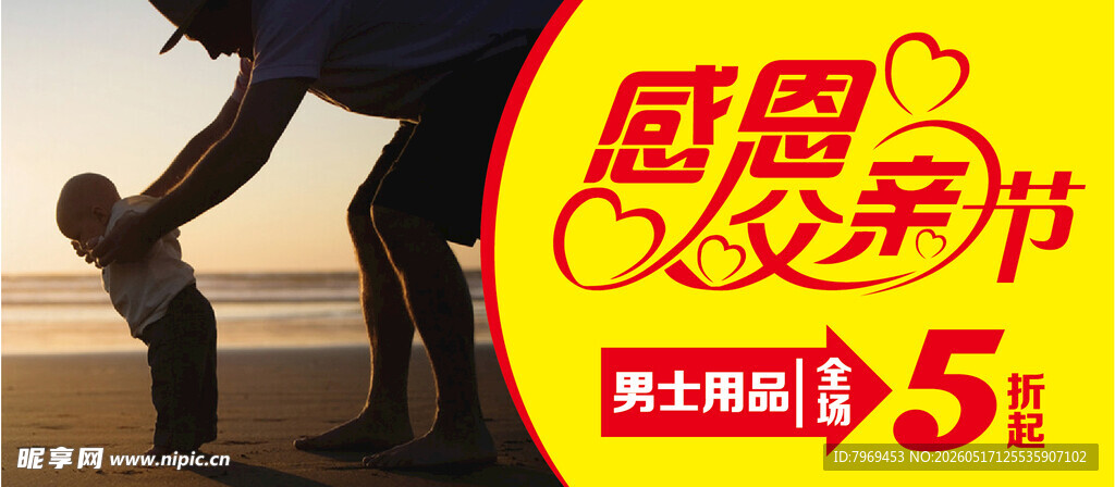 父亲节男士用品全场5折
