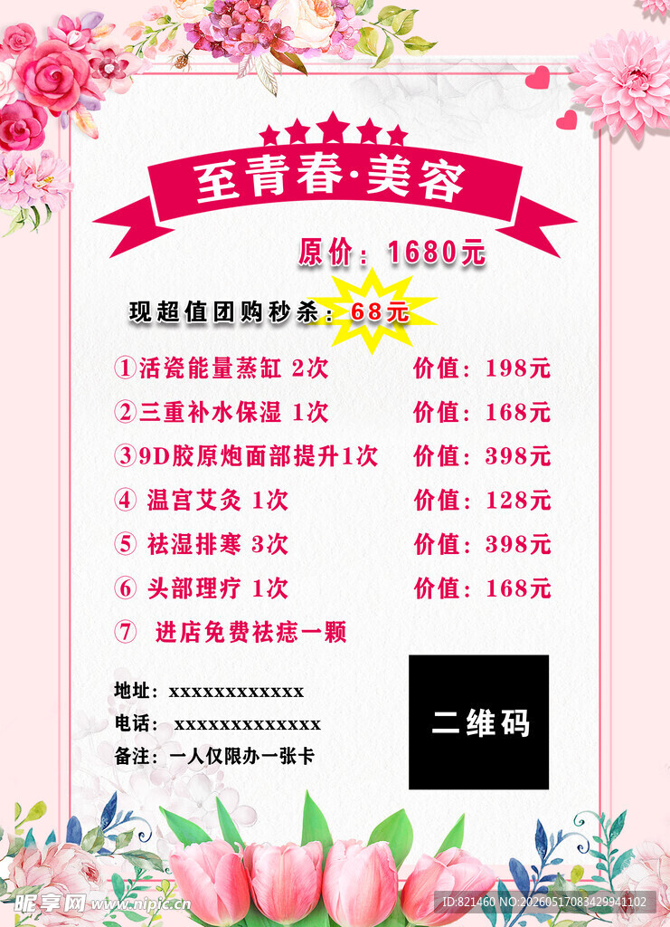 春季美容护肤盛宴优惠活动