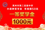 红色学校奖金牌一等奖学金