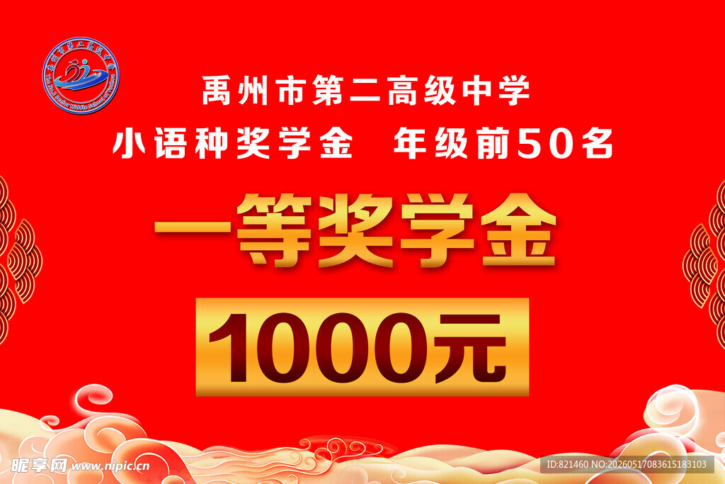 红色学校奖金牌一等奖学金