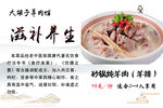 羊肉汤滋补养生海报灯箱国风